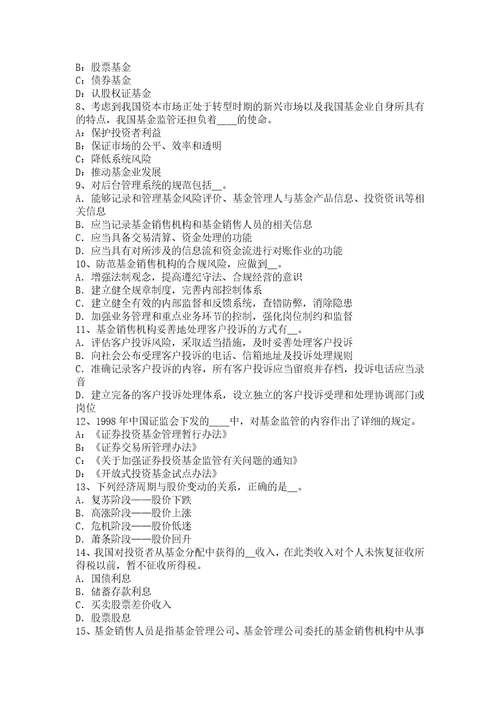 陕西省上半年基金从业资格教材基础：私募股权投资基金的组织考试试题