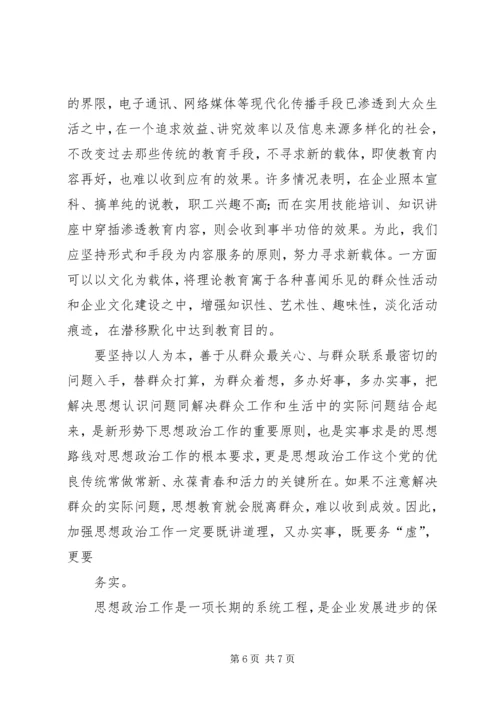 做好新时期国有企业思想政治工作思考.docx