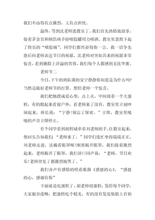 2024年教师节感恩老师作文5篇教师节叙事作文500字