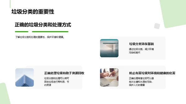 垃圾分类，环保出发