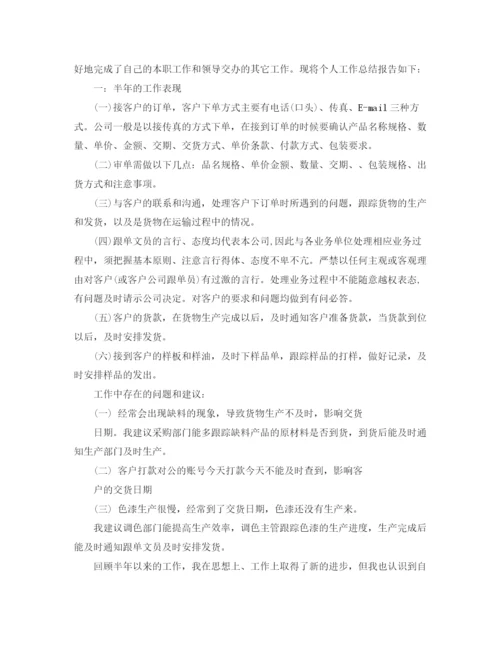 精编之跟单文员年终总结范文3篇.docx