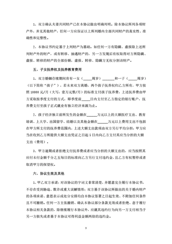 婚内财产协议范本