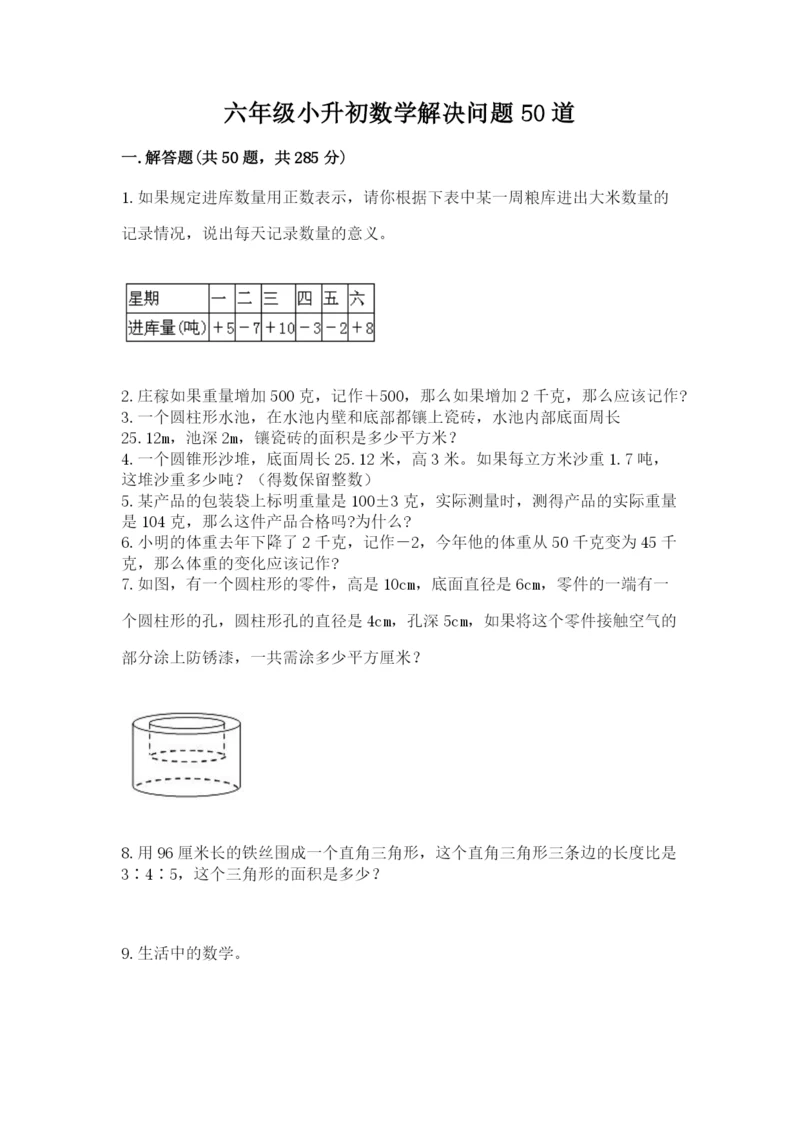 六年级小升初数学解决问题50道含答案（模拟题）.docx