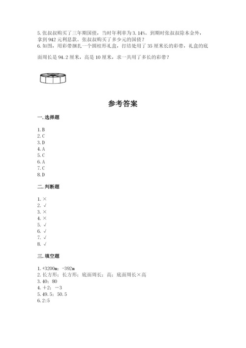 冀教版六年级下册期末真题卷及参考答案【最新】.docx