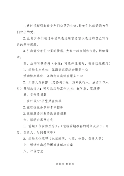 社区活动计划书范文3篇.docx