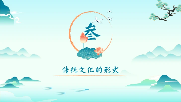 绿色中国风传统文化主题教育PPT模板