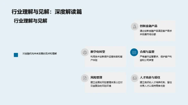 金融业未来路径