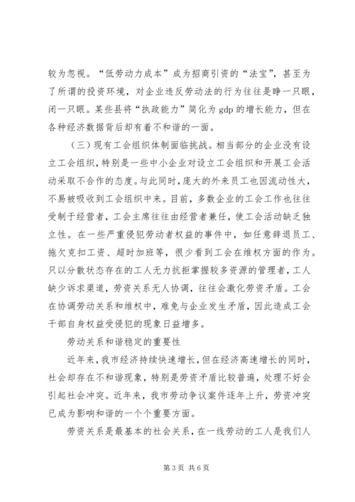 关于保护劳动者权益构建和谐社会的探讨.docx