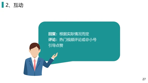 抖音短视频电商运营指导手册PPT