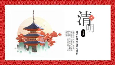 日式和风清明通用PPT模板