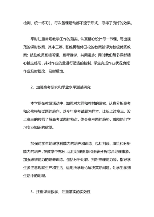 初中地理教研活动总结.docx