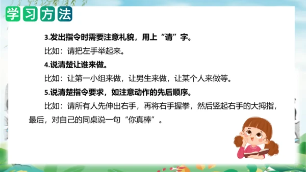 统编版一年级语文上册单元作文能力提升第一单元写话：我说你做（教学课件）