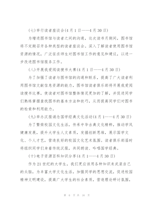 户外读书主题会活动方案五篇.docx