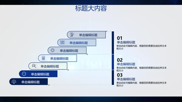 创意科技感智能城市建设动态PPT