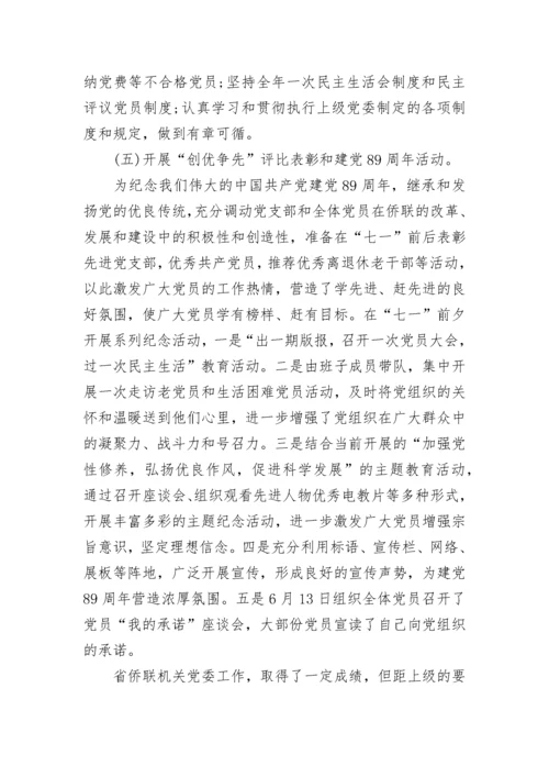 机关党委半年工作总结最新范文.docx