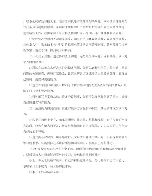 精编之技术月工作总结范文3篇.docx
