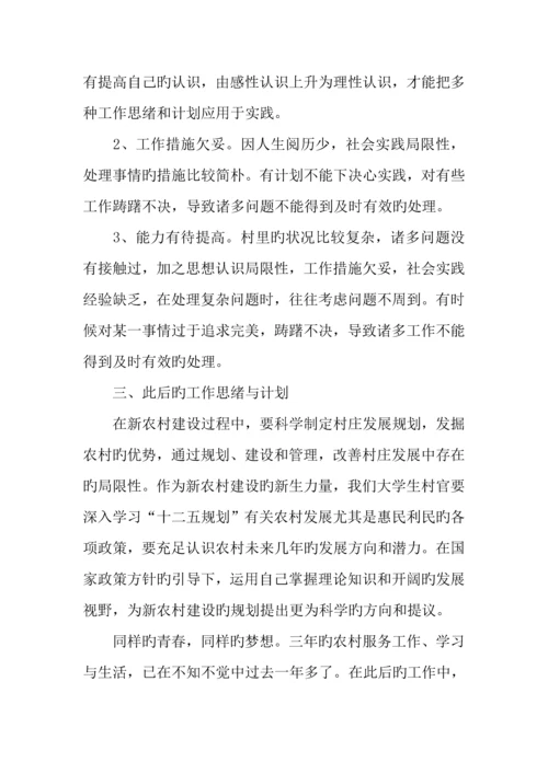 2023年大学生村官个人季度工作总结1.docx