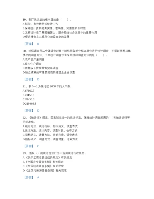 2022年河南省统计师之中级统计师工作实务深度自测题库附下载答案.docx