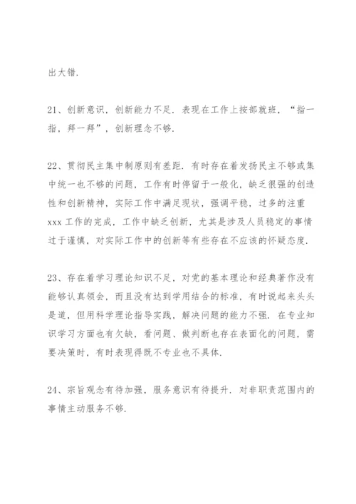 个人自我批评和相互批评意见100条三篇.docx