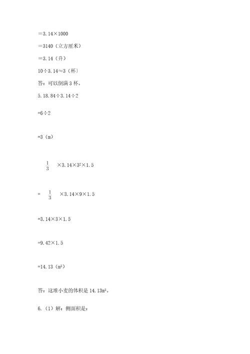 北京版数学小升初模拟试卷基础题