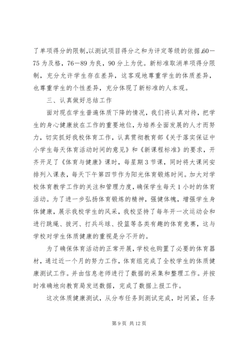 体质健康测试工作总结.docx