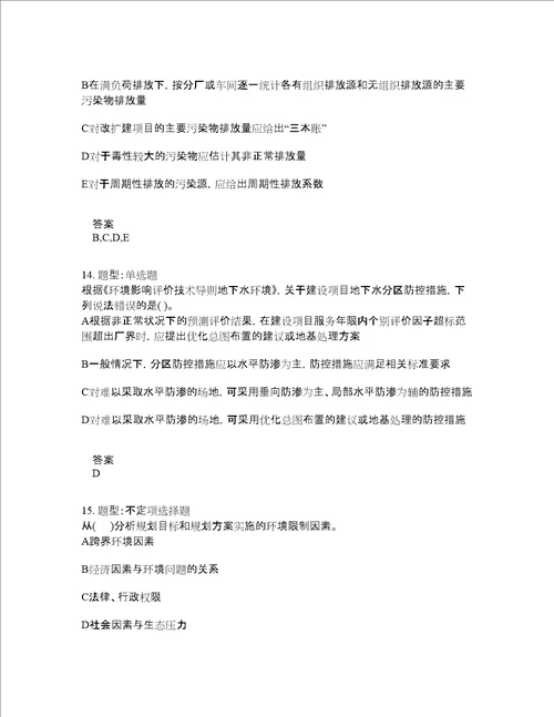 环境影响评价师考试环境影响评价技术导则与标准题库100题含答案350版