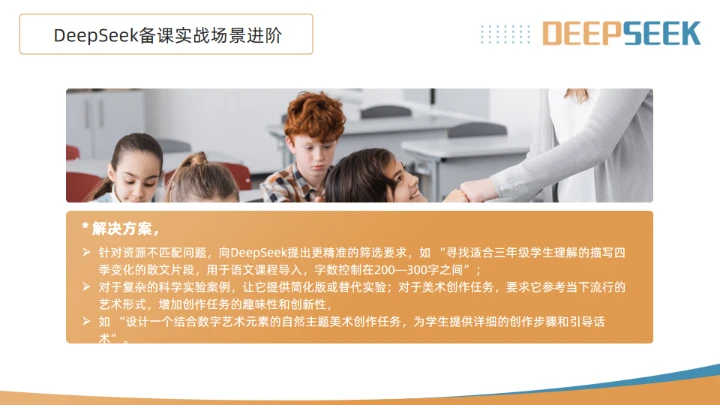 DeepSeek使用全攻略通用PPT模板