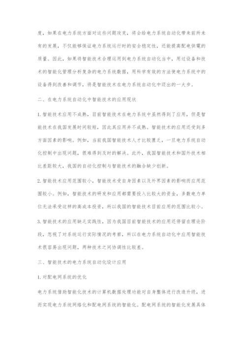 基于智能技术的电力系统自动化设计.docx