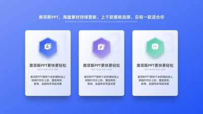 简约风层级关系3项蓝色PPT图文页