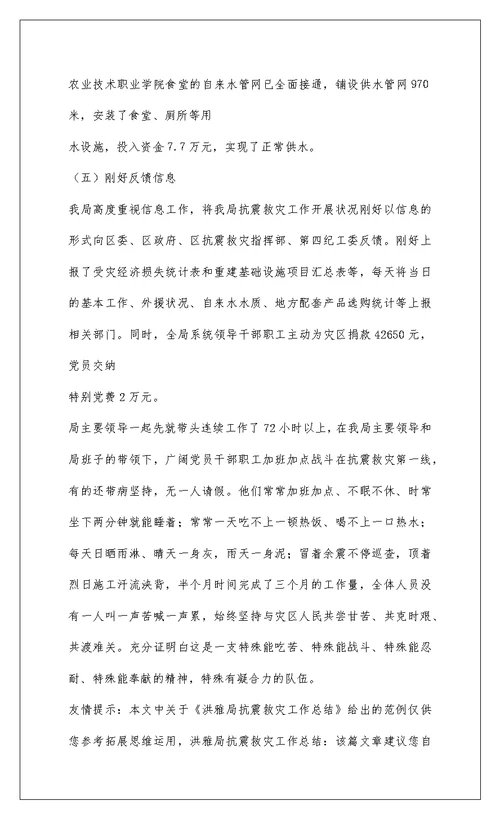 2022洪雅局抗震救灾工作总结