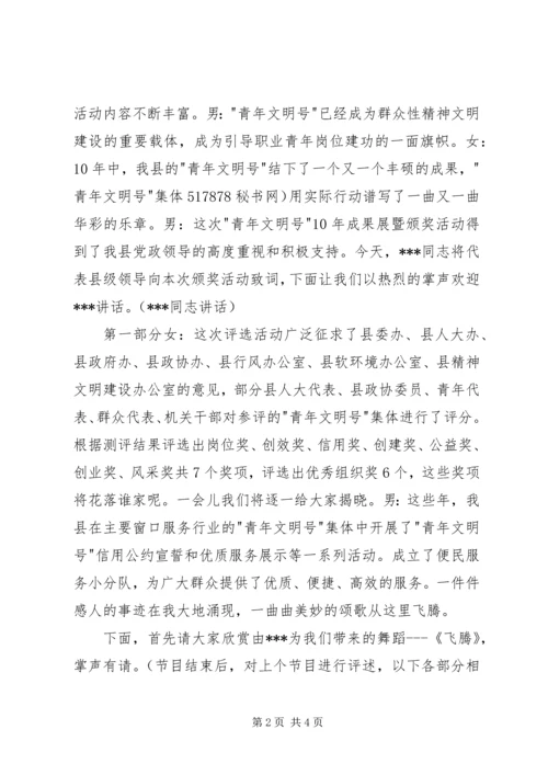 在纪念五四运动颁奖典礼大会上的主持词.docx