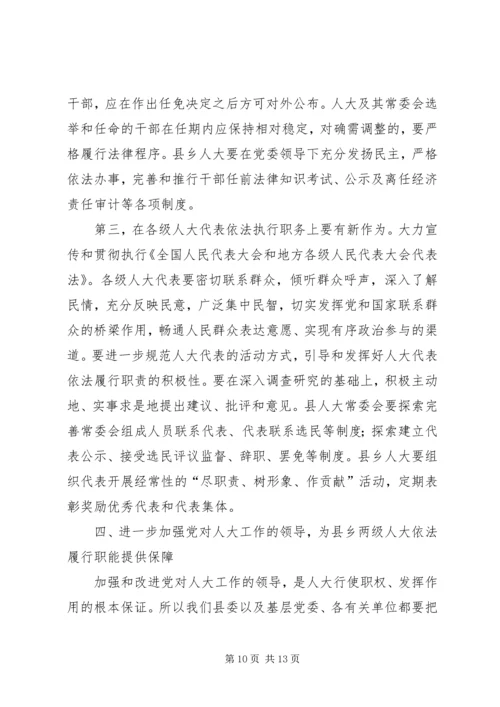 县委书记在县委人大工作会议上的讲话.docx