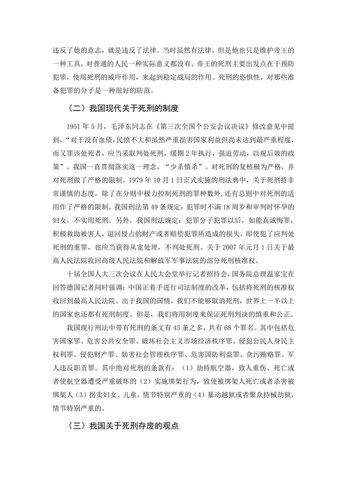 我国死刑存废问题之我见