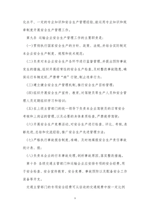 运输生产管理制度14篇.docx