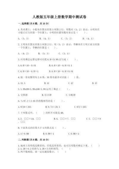 人教版五年级上册数学期中测试卷含答案（最新）.docx