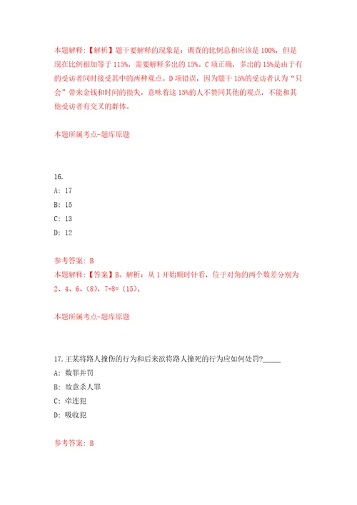 吉林白城洮南市招考聘用城市社区专职工作者岗位人员36人自我检测模拟卷含答案解析第9版