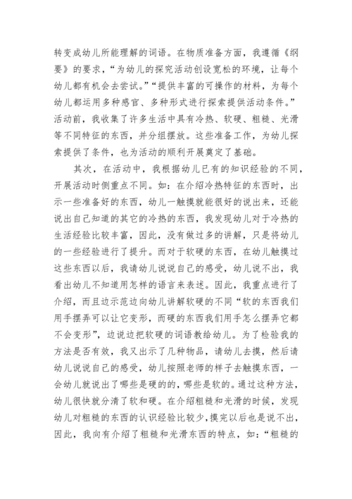 幼儿园小班教育教学反思.docx