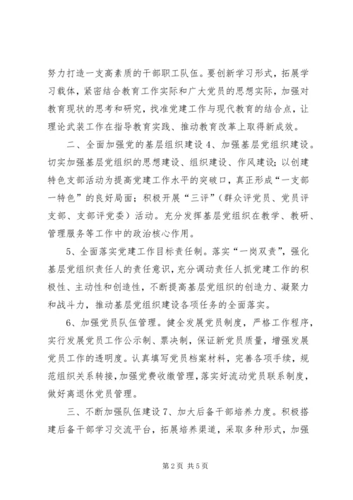 教育局党委工作计划.docx
