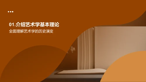 艺术学深度探索