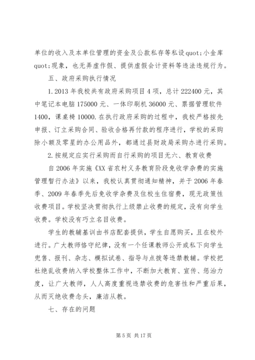 学校专项资金自查报告.docx