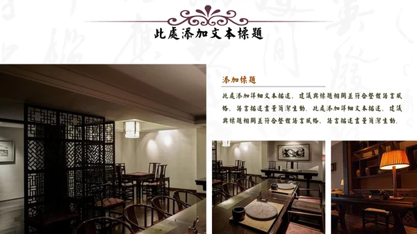 中式家居家具软装设计通用PPT模板