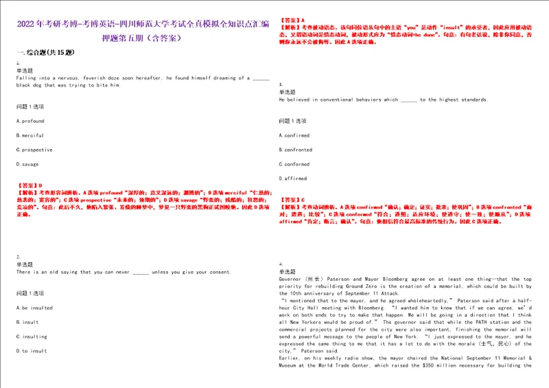 2022年考研考博考博英语四川师范大学考试全真模拟全知识点汇编押题第五期含答案试卷号：85