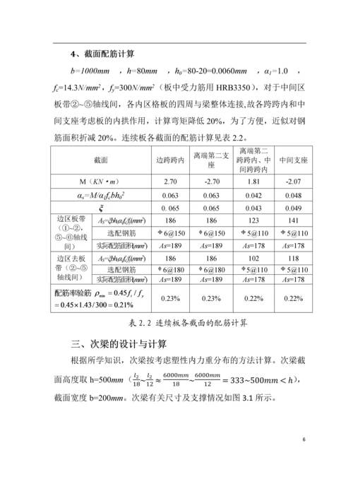 整体式肋梁楼盖设计计算书.docx