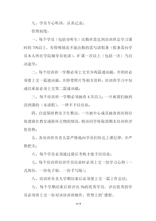 培训学校规章制度(精选5篇).docx