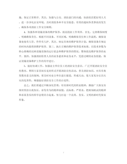 精编之保安公司工作计划表范文.docx