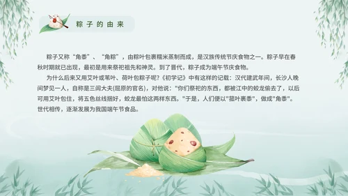 浓情端午节日介绍主题课件PPT模板
