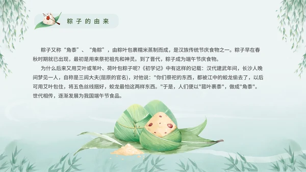 浓情端午节日介绍主题课件PPT模板