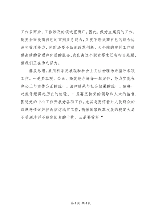 以思想新解放推动工作上水平上台阶.docx