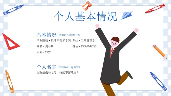 卡通插画学生毕业职业规划PPT模板