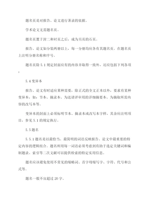 大学生论文标准格式.docx